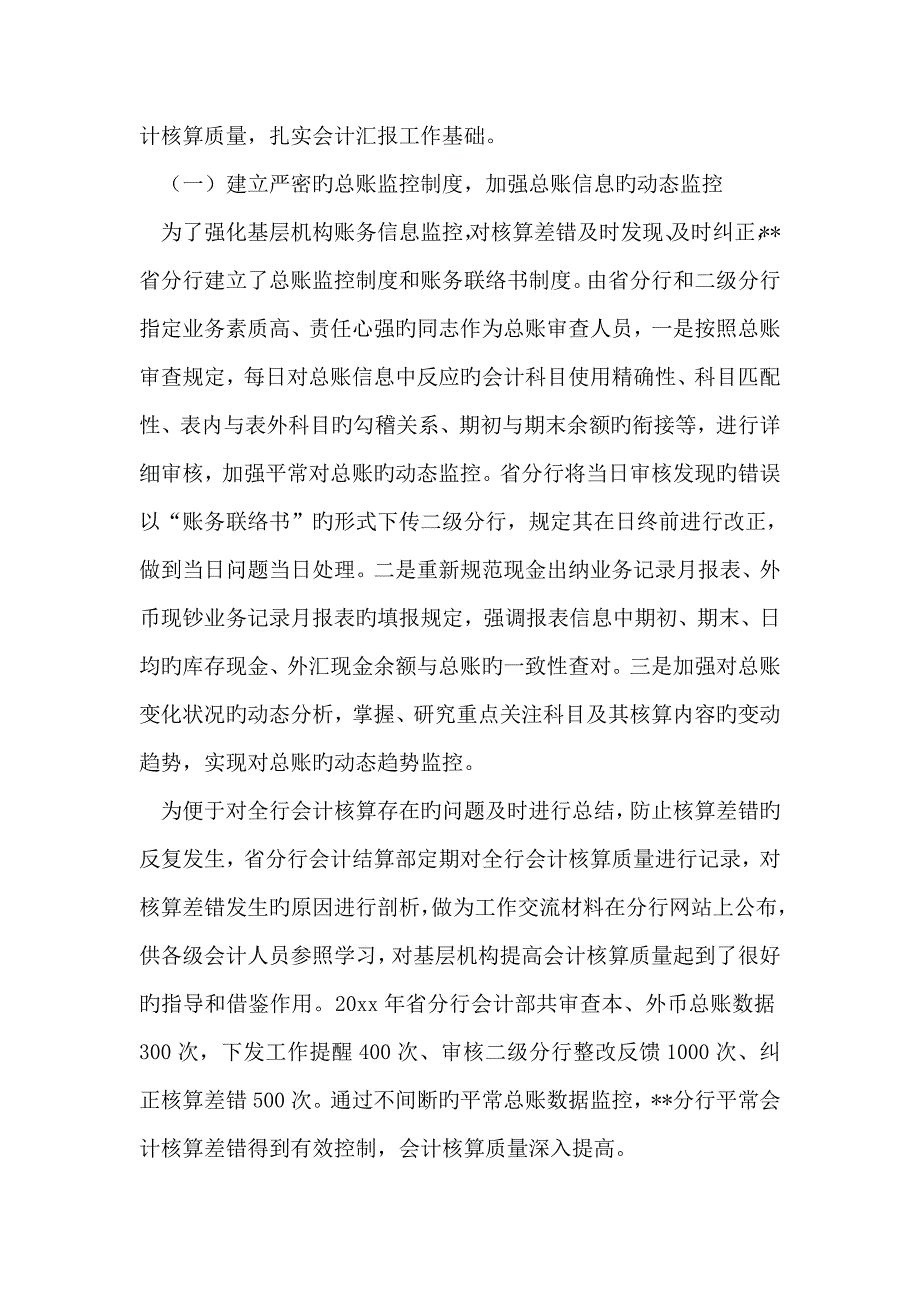 银行会计信息管理工作情况介绍_第3页