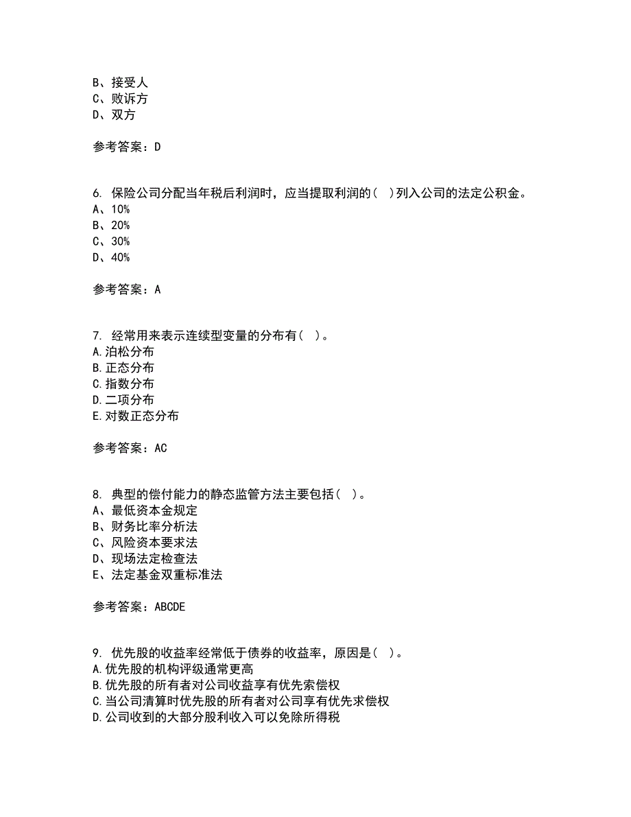 南开大学21秋《风险管理》在线作业三答案参考40_第2页