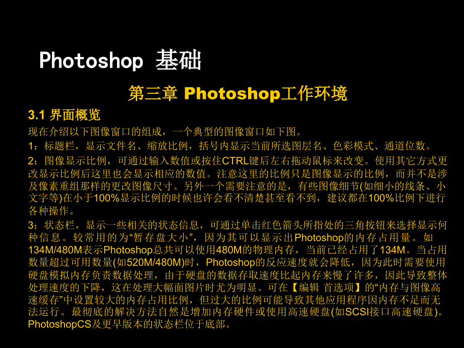 photoshop工作环境_第3页