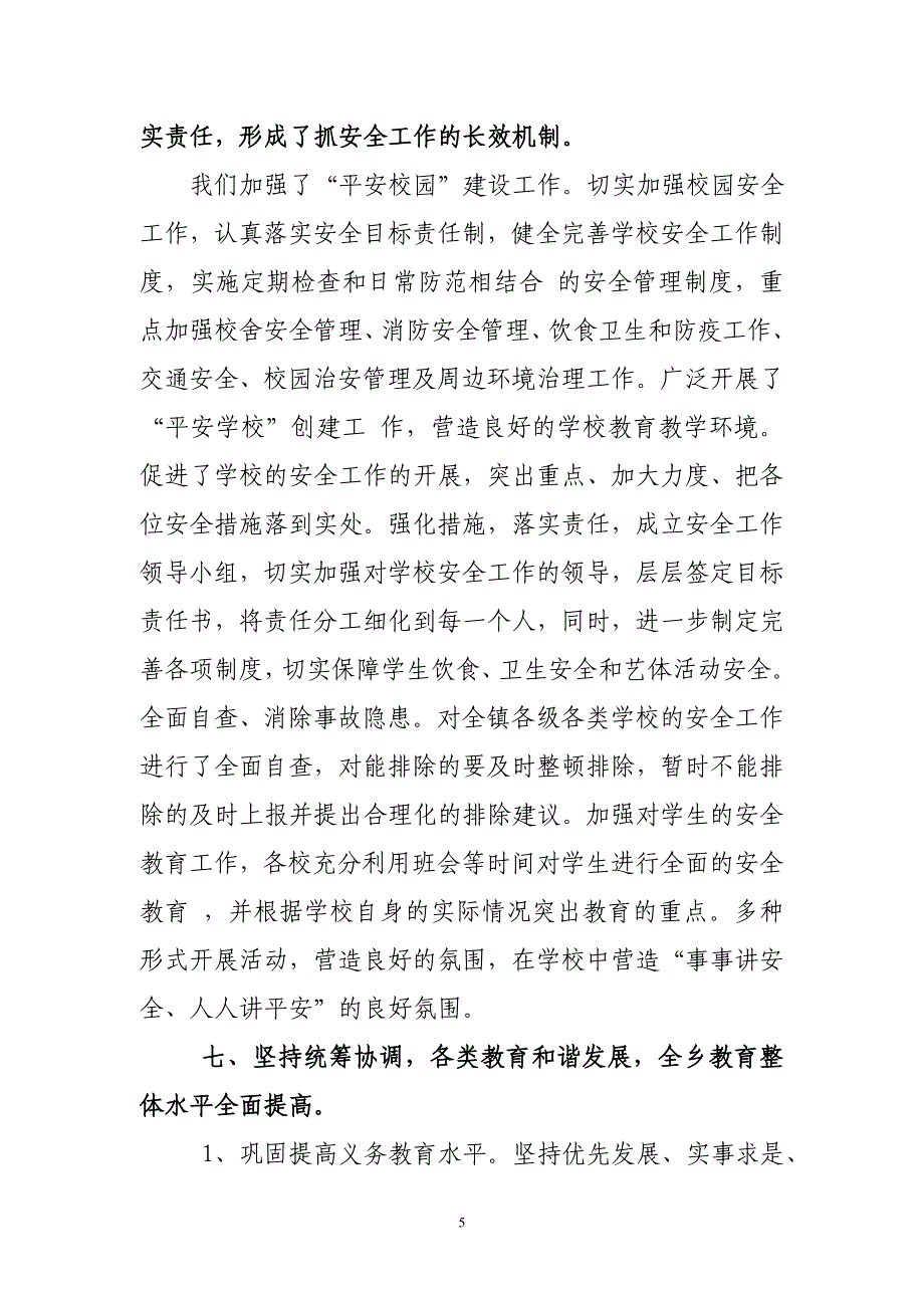 中心校学校工作总结.doc_第5页