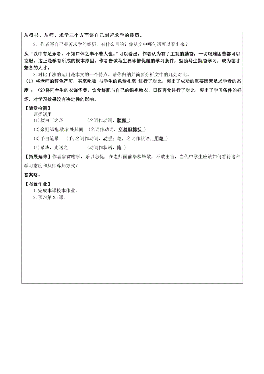 [最新]八年级语文下册24 送东阳马生序教学案 人教版_第2页