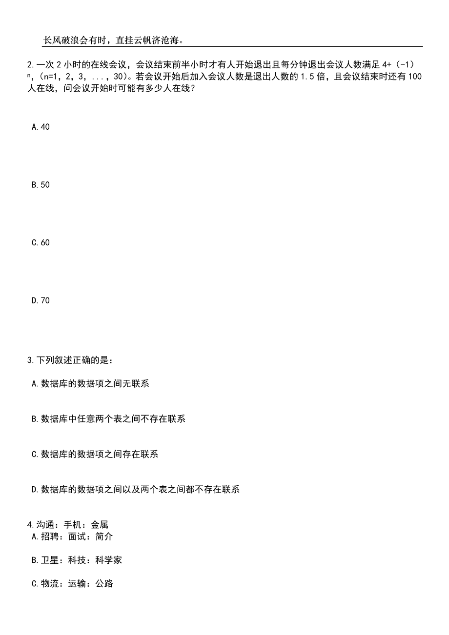 2023年广西河池市巴马县特岗教师招考聘用50人笔试题库含答案解析_第2页