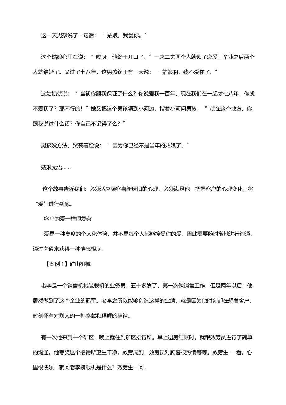 恋爱式营销方法课程讲义_第5页