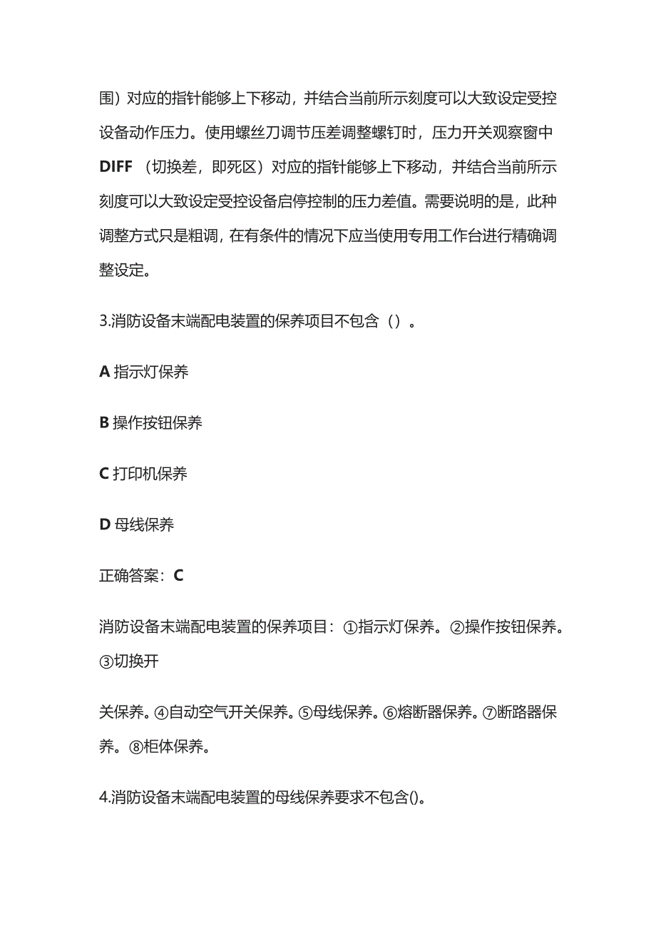 2023版中级消防设施操作员理论考试必考点内部模拟题库含答案j.docx_第2页