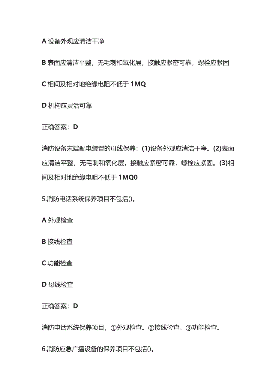 2023版中级消防设施操作员理论考试必考点内部模拟题库含答案j.docx_第3页