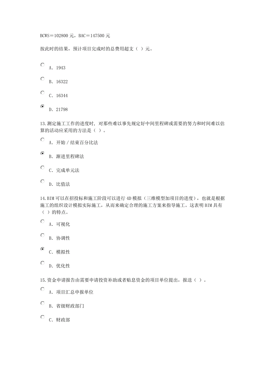 全国咨询工程师继续教育工程项目管理考试试题及答案.docx_第4页