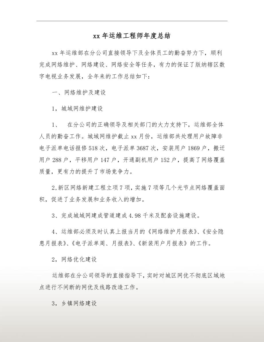 xx年运维工程师年度总结_第2页