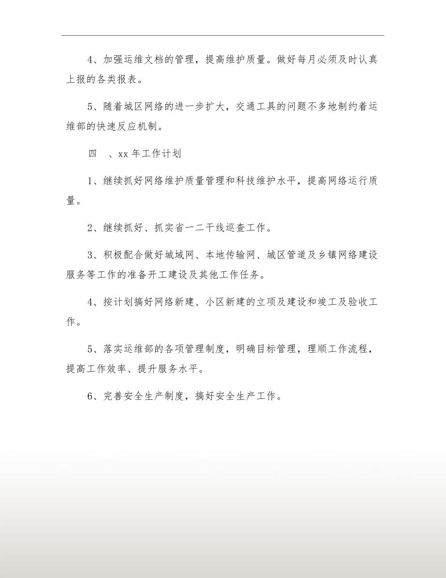 xx年运维工程师年度总结_第4页