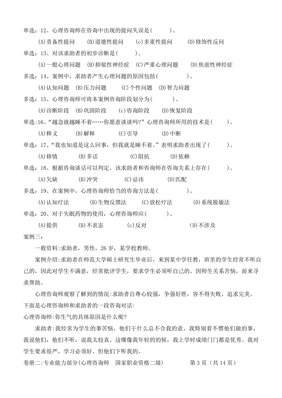 08[1].11二级技能(完)_第4页