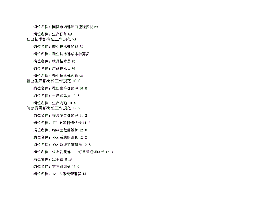 北京李宁岗位工作范例_第4页