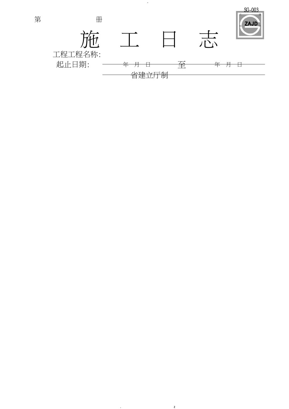 四川建龙软件全套表格_第5页