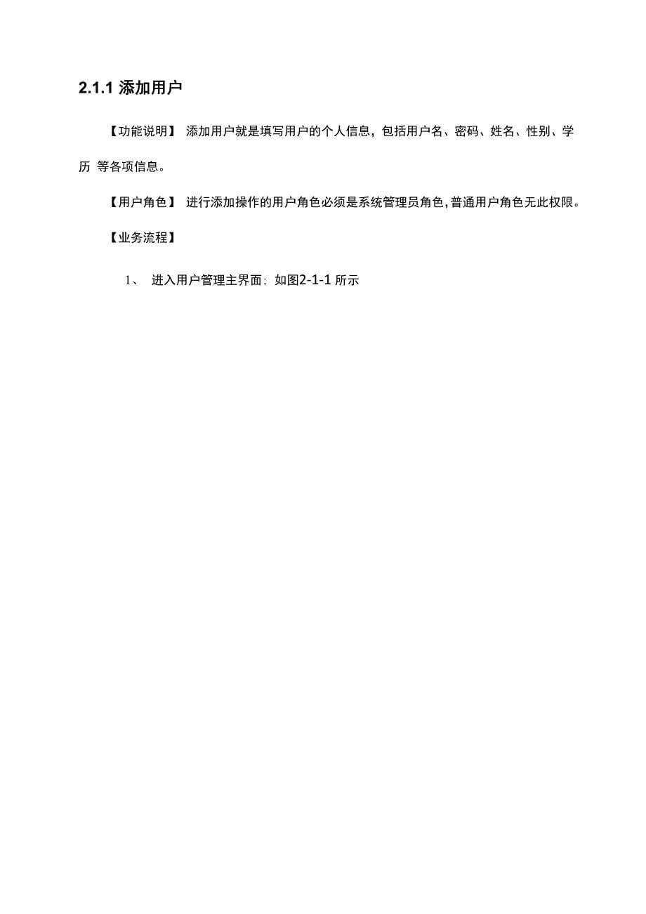 用户权限管理系统需求分析说明书_第5页