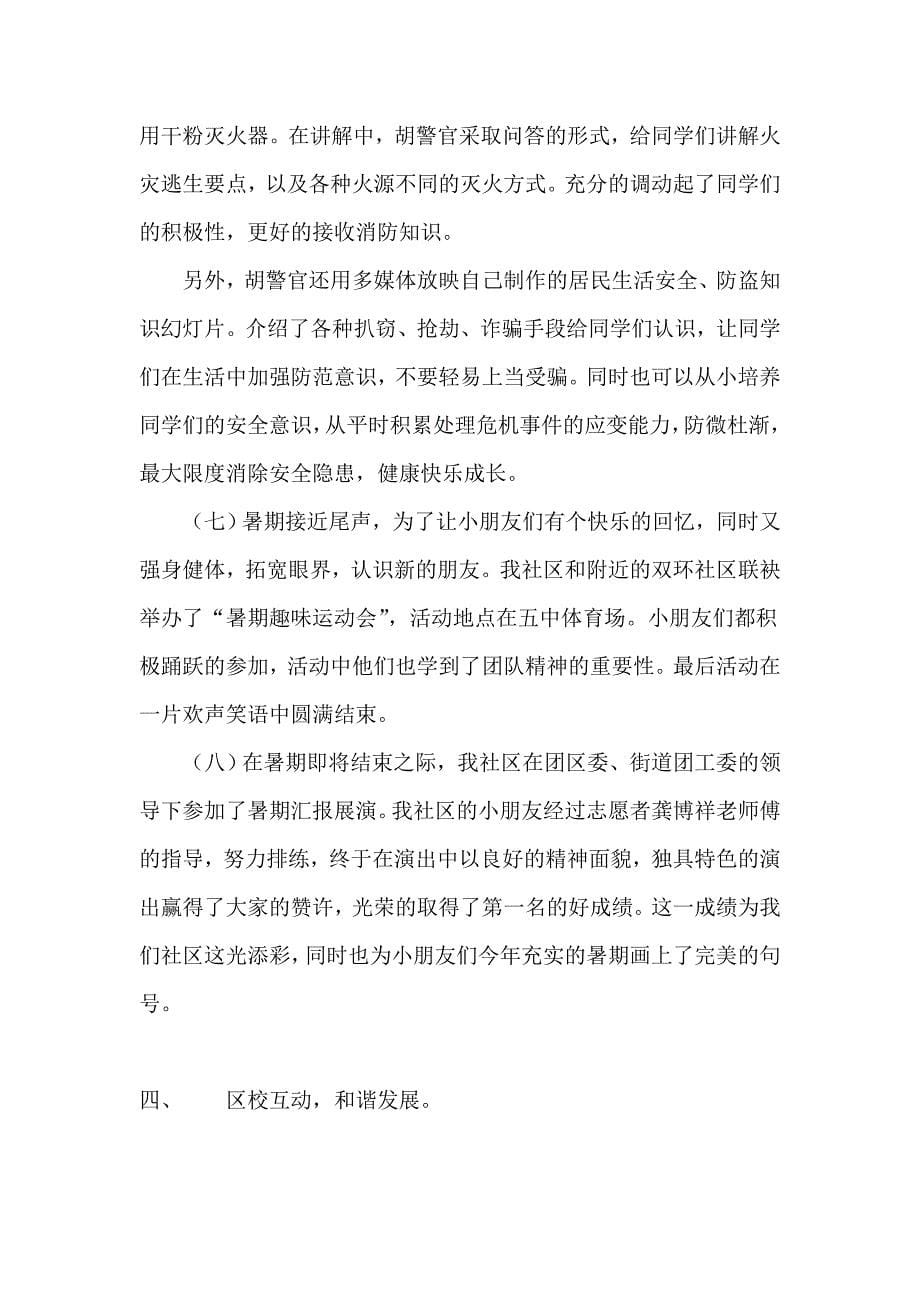 社区暑期活动总结.doc_第5页