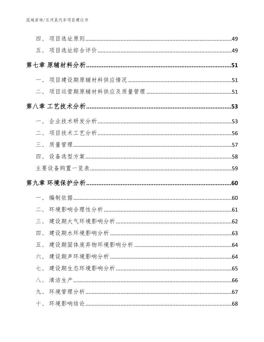 五河县汽车项目建议书_范文参考_第5页