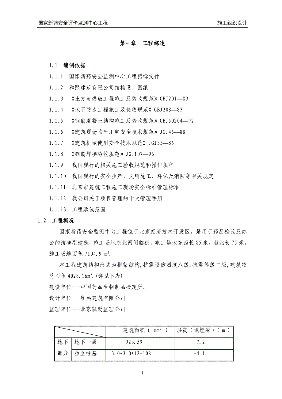 国家新药检测中心组织设计_第1页