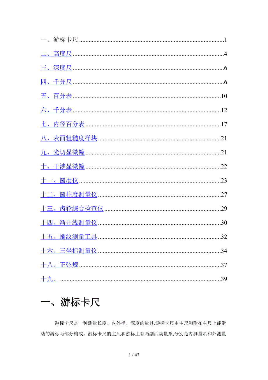 常用零件测量工具(1)_第1页
