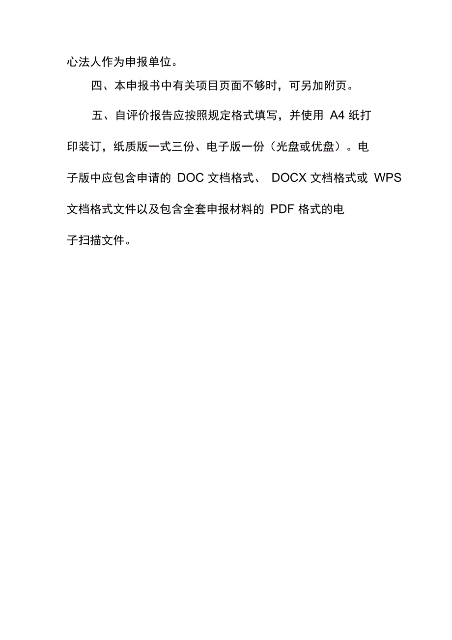 绿色数据中心自评价报告_第2页