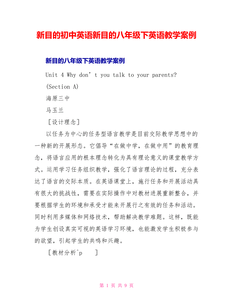 新目标初中英语新目标八年级下英语教学案例_第1页