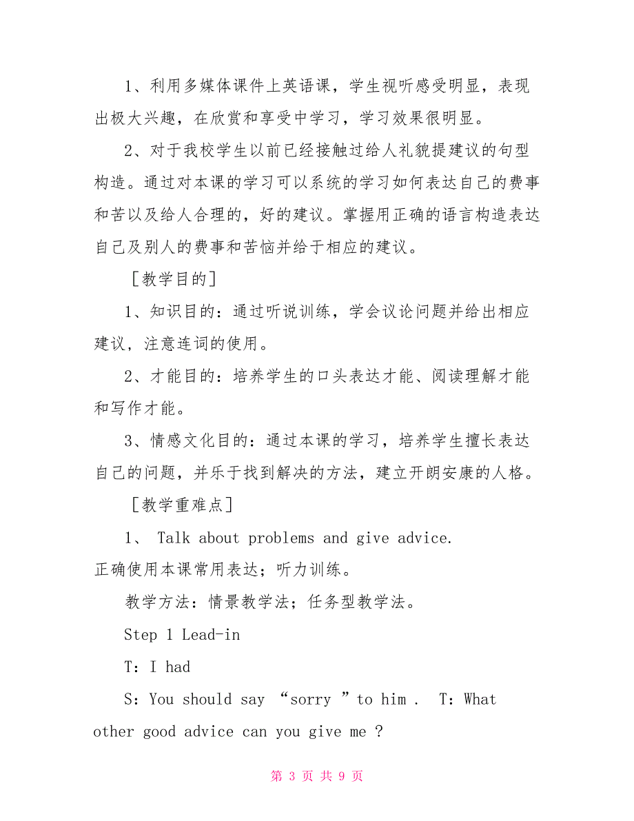 新目标初中英语新目标八年级下英语教学案例_第3页