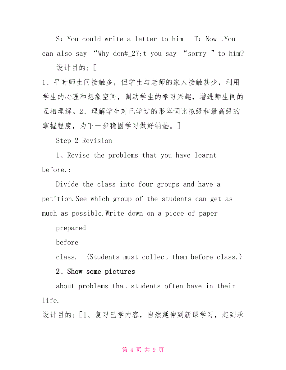 新目标初中英语新目标八年级下英语教学案例_第4页