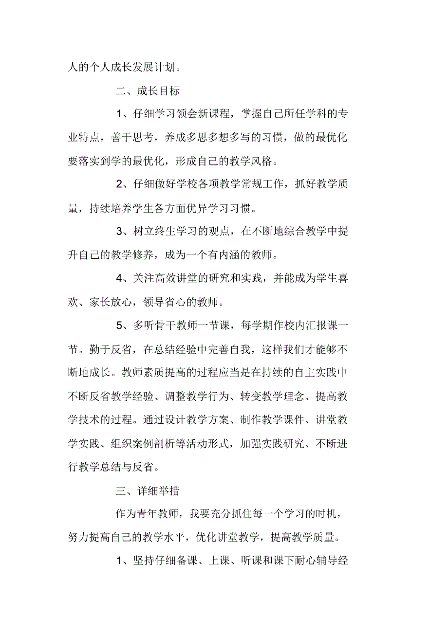 2020青年教师个人成长计划.doc_第4页