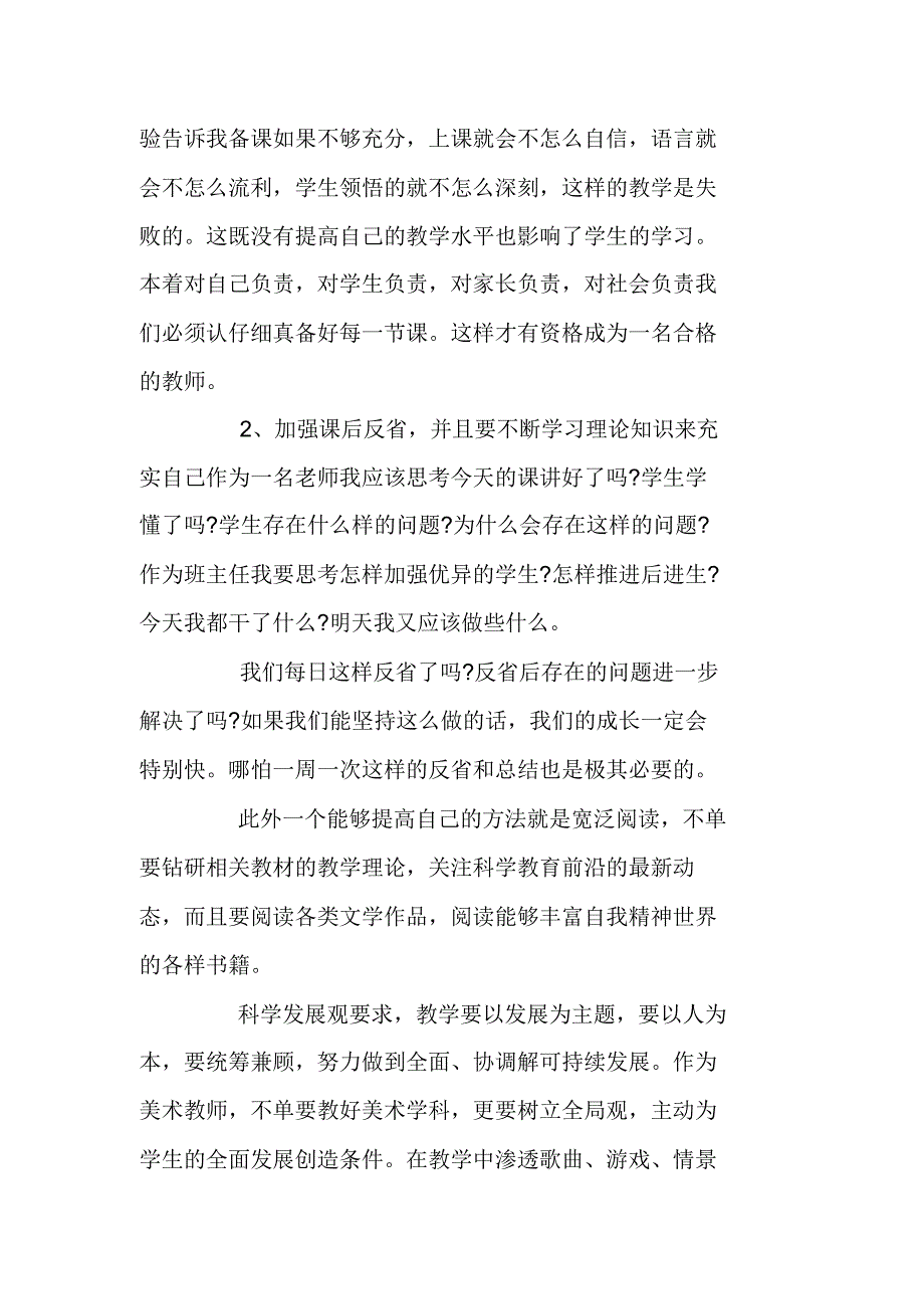 2020青年教师个人成长计划.doc_第5页