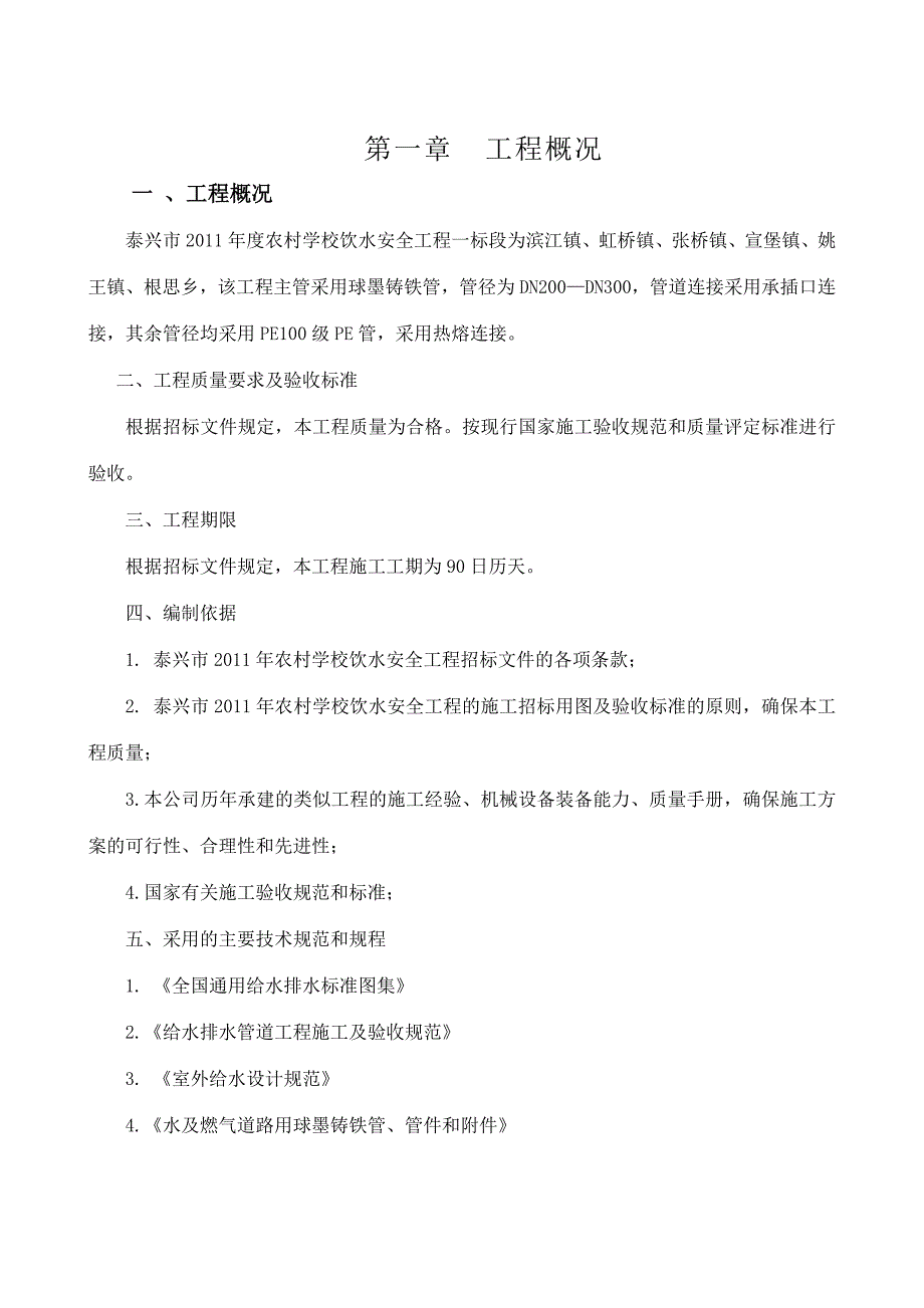 某学校饮水工程施工组织设计_第2页