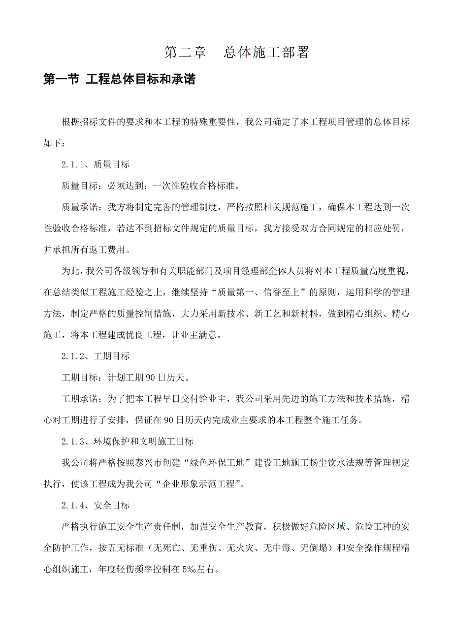 某学校饮水工程施工组织设计_第3页