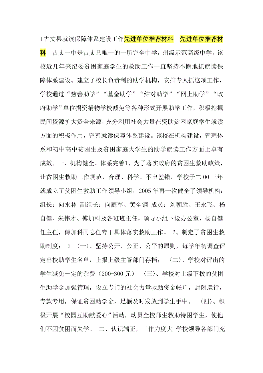 先进单位推荐材料_第1页