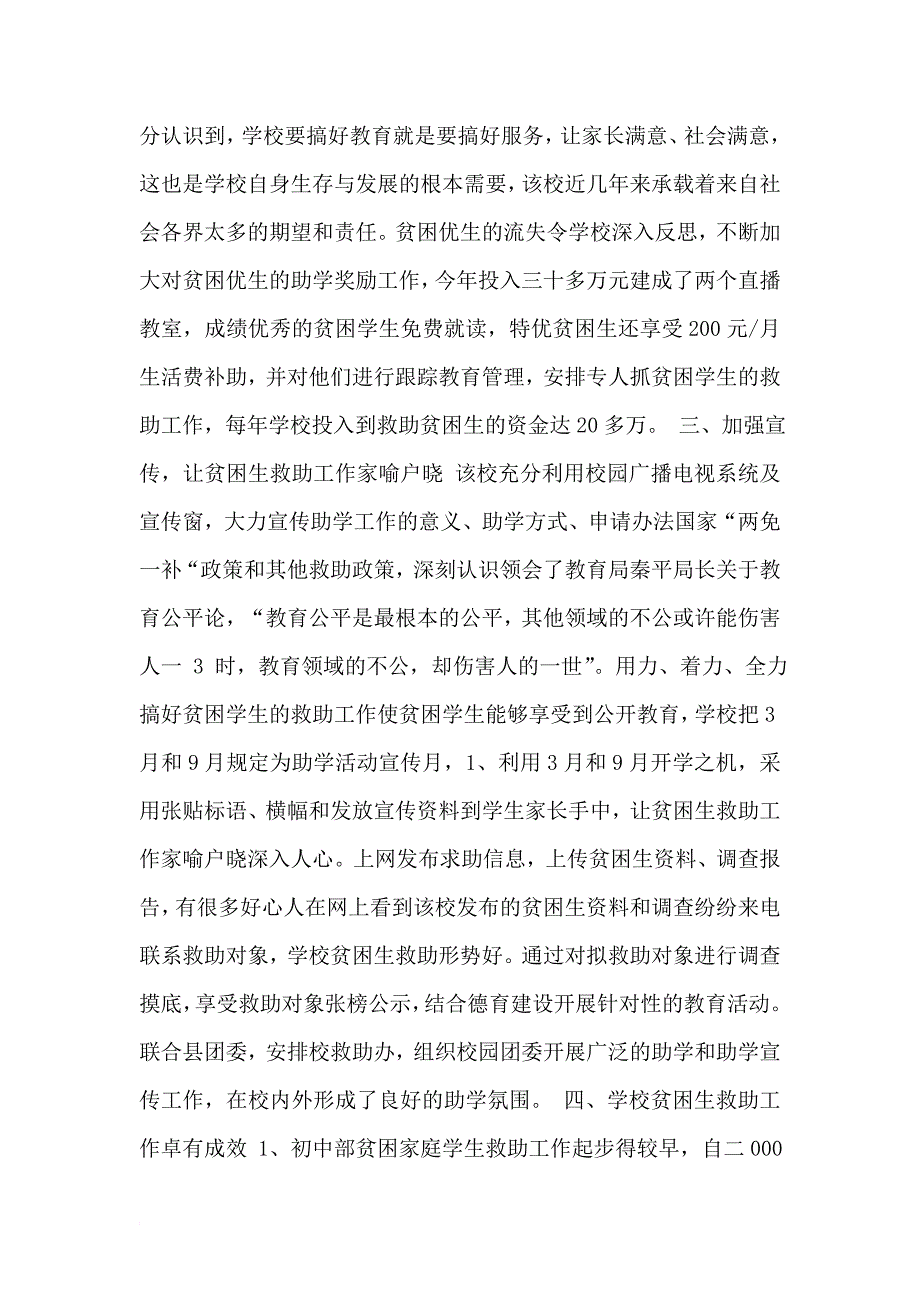 先进单位推荐材料_第2页