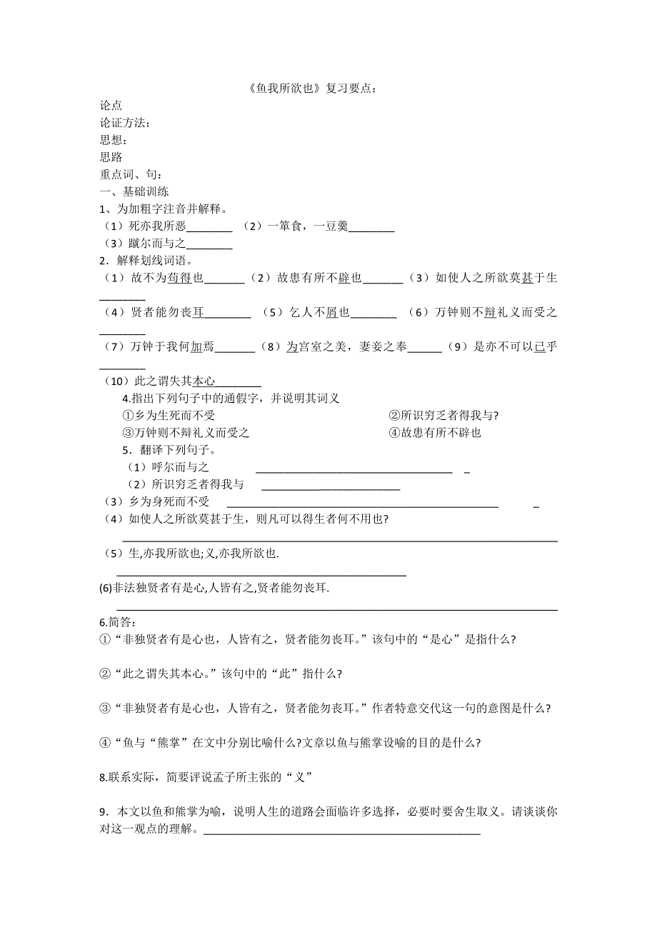 《鱼我所欲也》复习要点_第1页