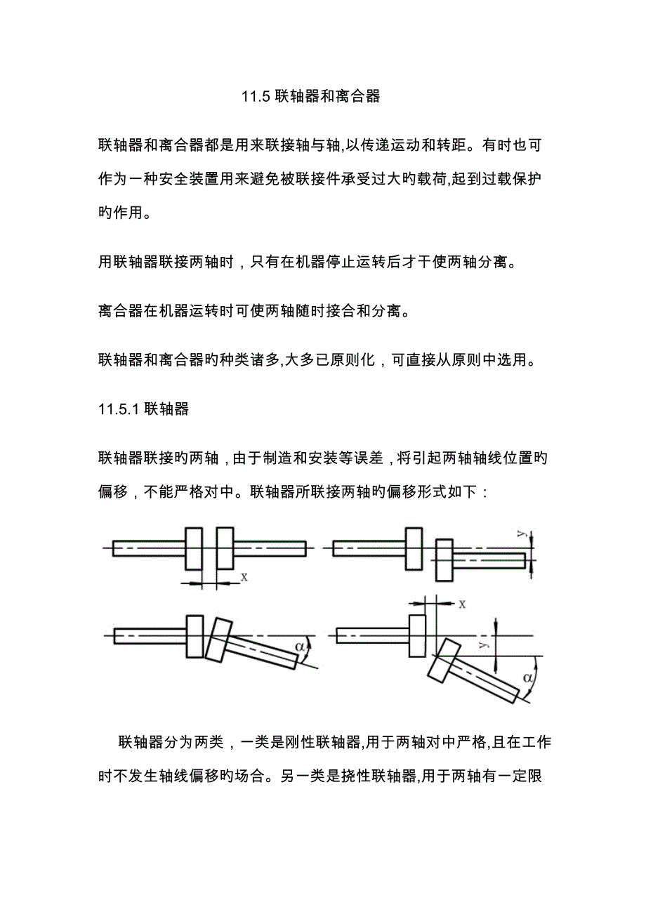 联轴器的工作原理_第1页