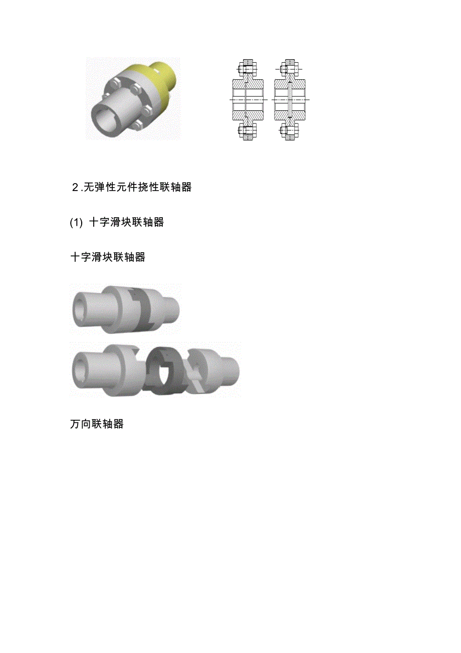 联轴器的工作原理_第3页