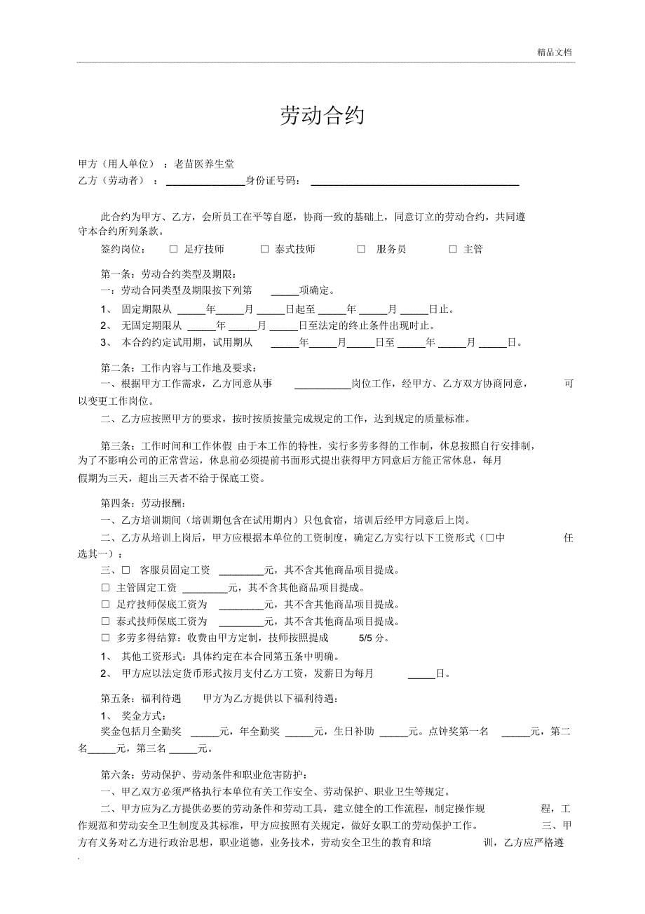 足疗按摩劳动合同_第5页