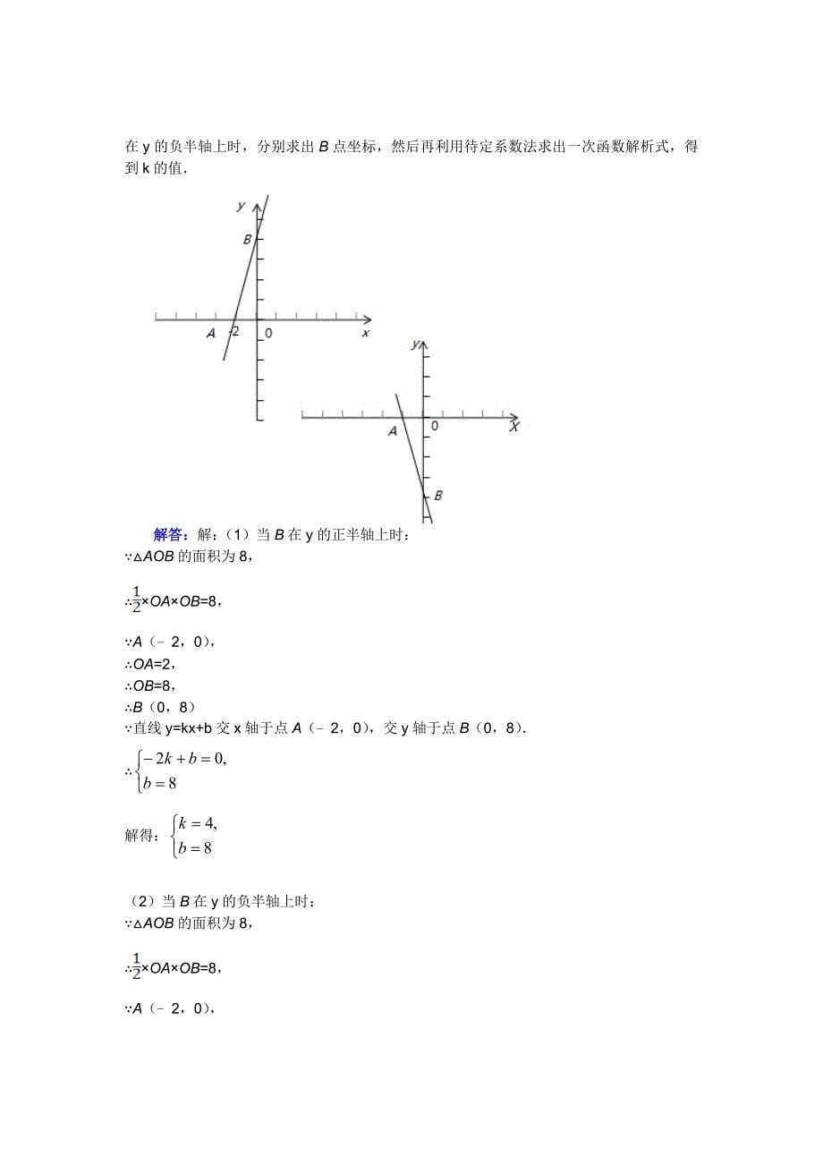 中考真题120考点汇编★043一次函数的几何应用(含解析答案)_第5页