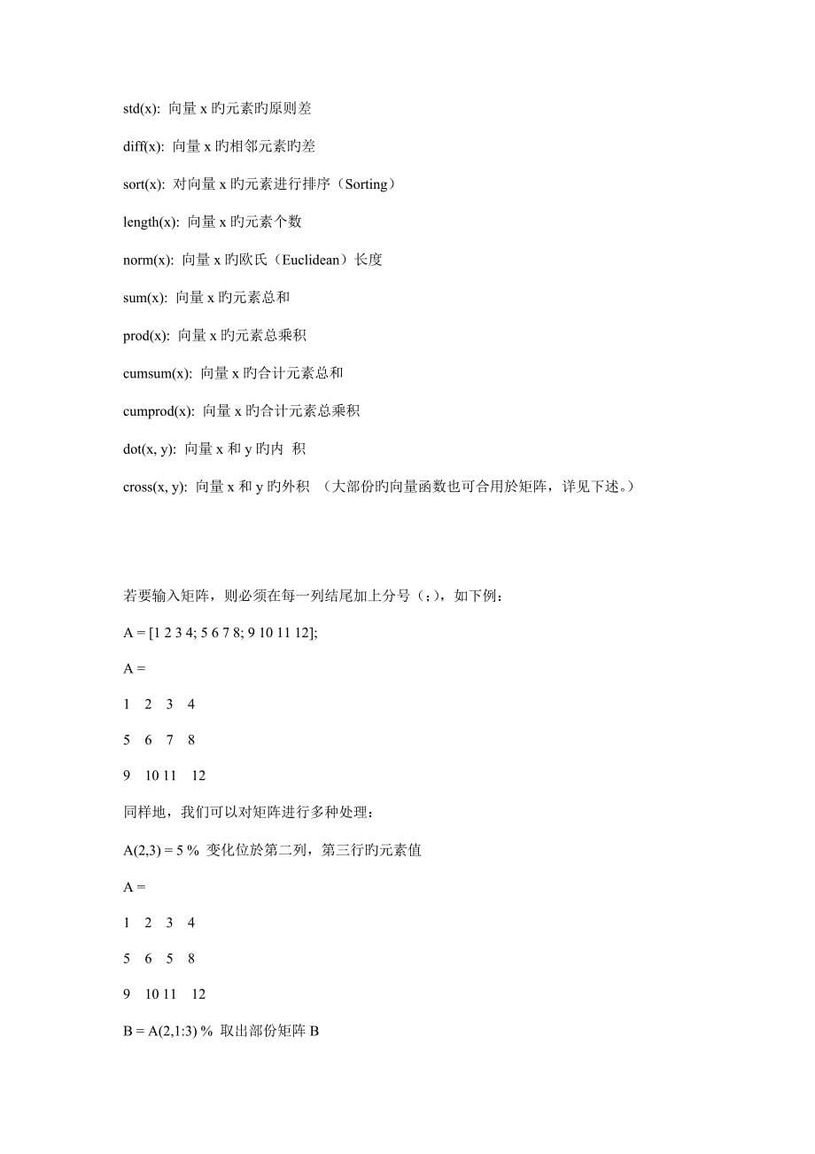 Matlab语言基础编程教程_第5页