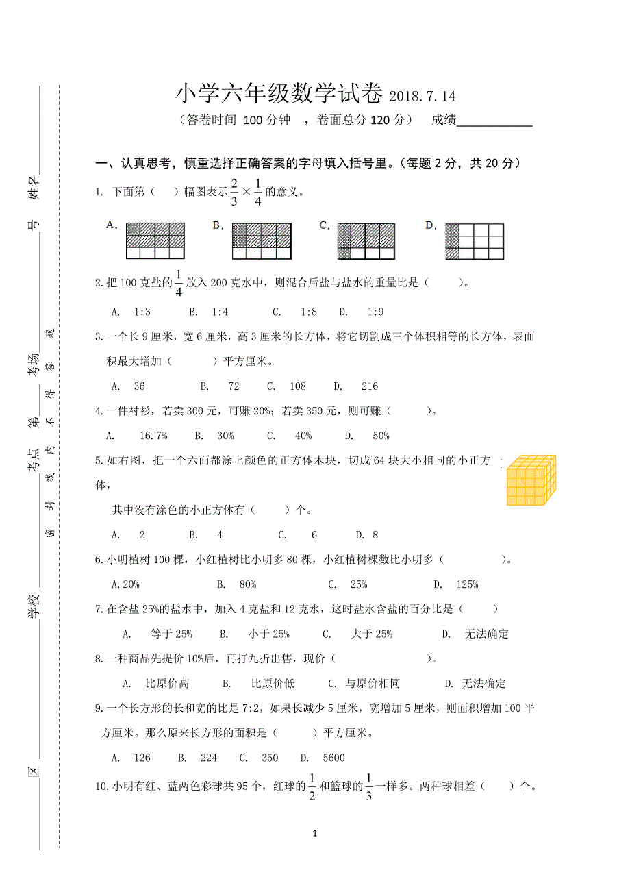 六年级数学试卷及答案._第1页