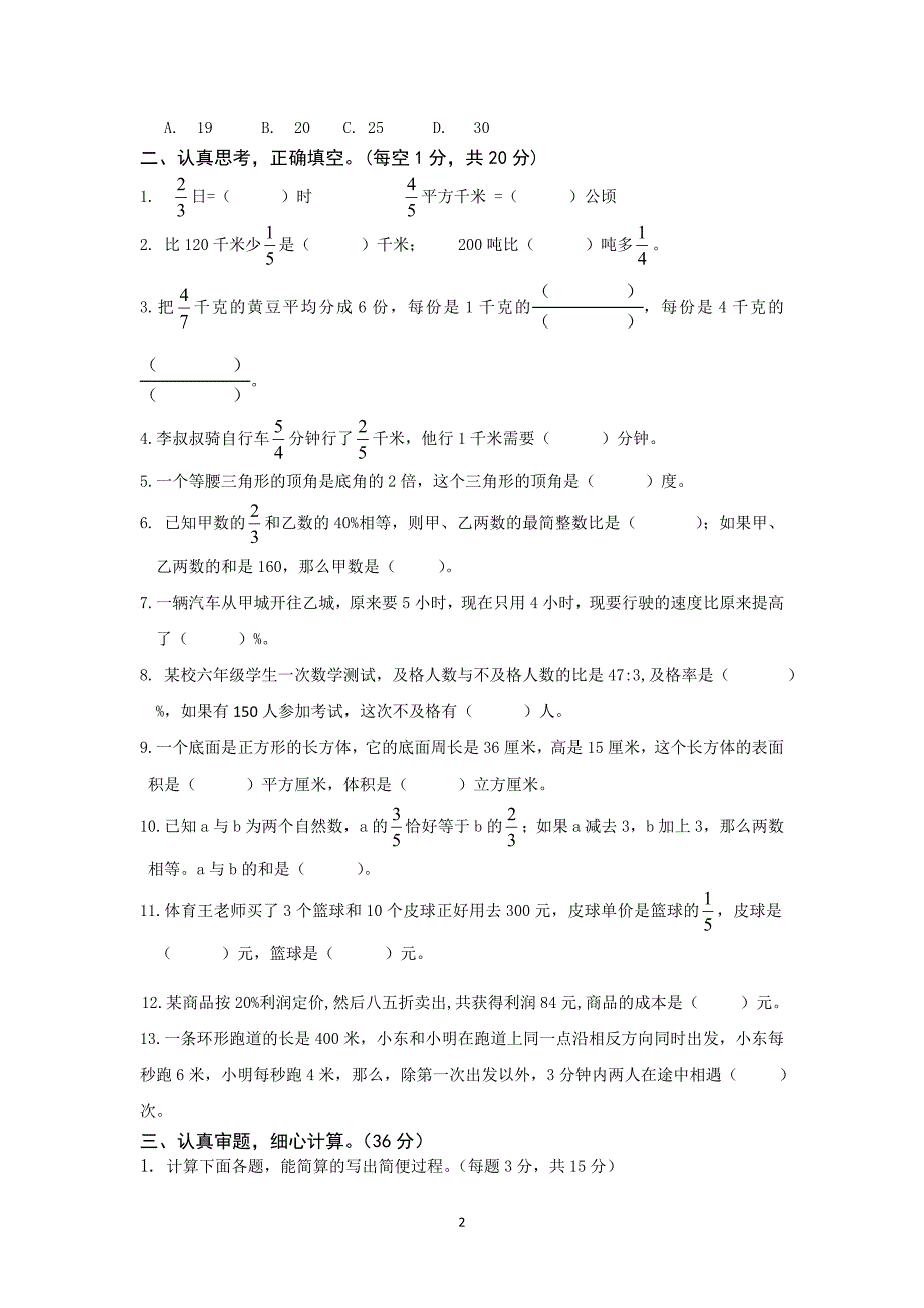 六年级数学试卷及答案._第2页