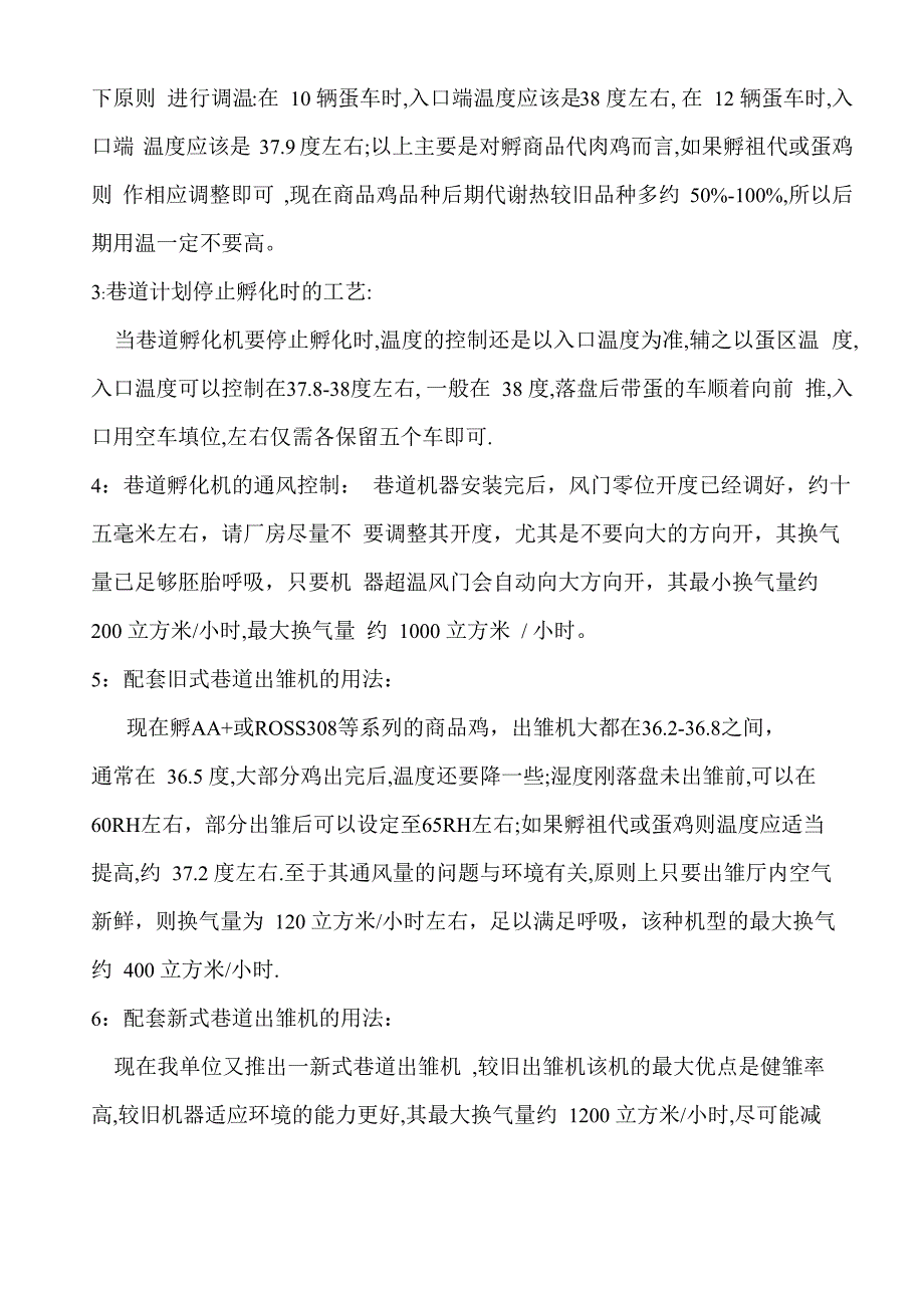 巷道孵化机及出雏机的使用_第2页