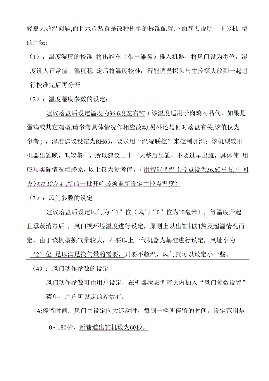 巷道孵化机及出雏机的使用_第3页