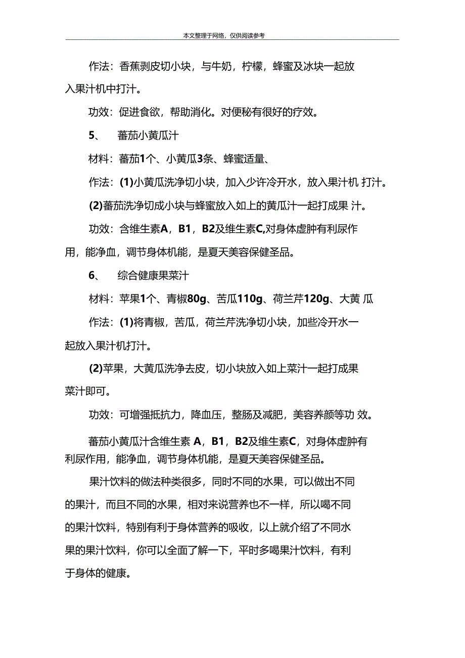 果汁饮料的做法有哪些_第2页