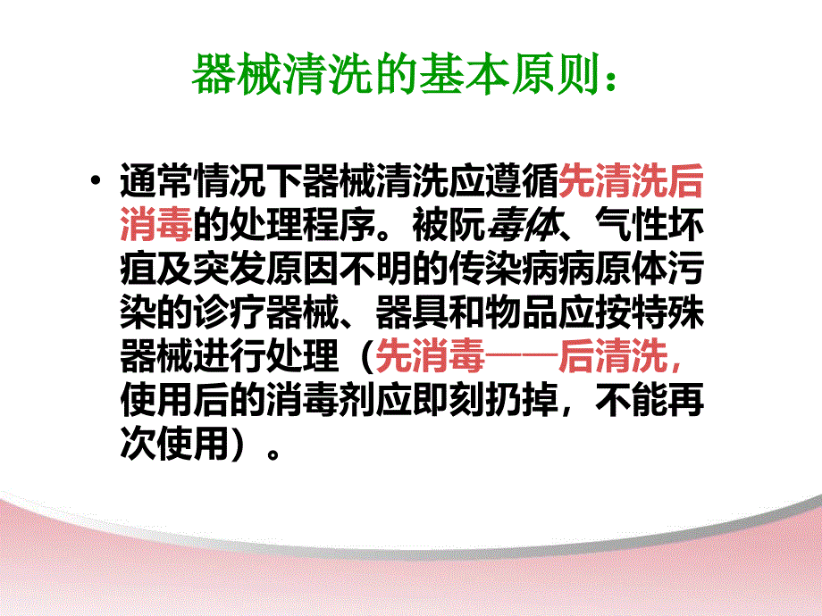 器械清洗维护及保养ppt课件_第4页