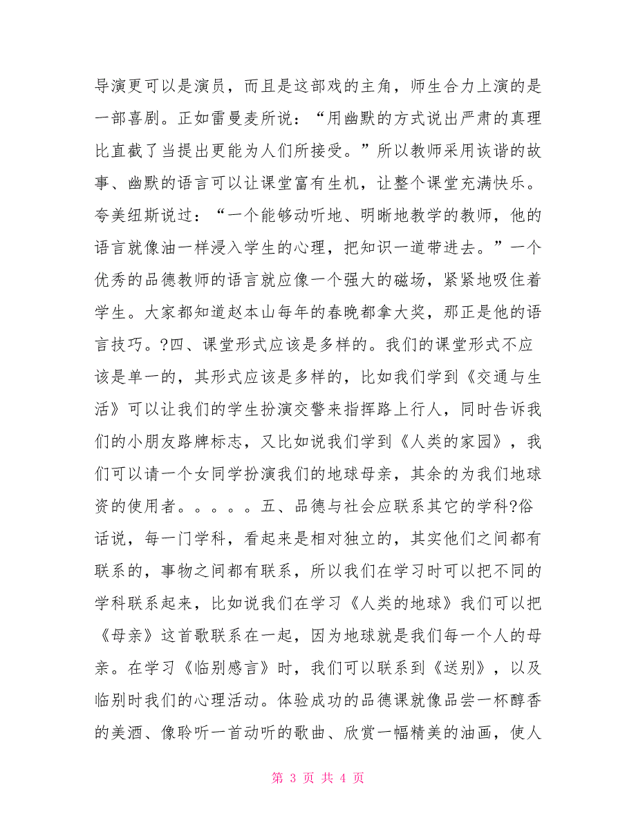 小学思想品德教学经验文章_第3页