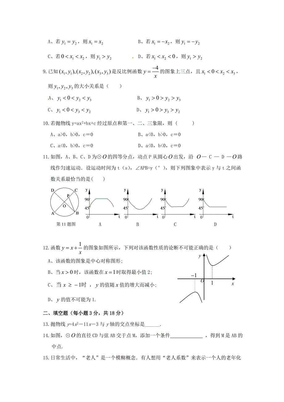 浙江新中2010学年九年级数学上学期期中模拟试卷(一)_第2页