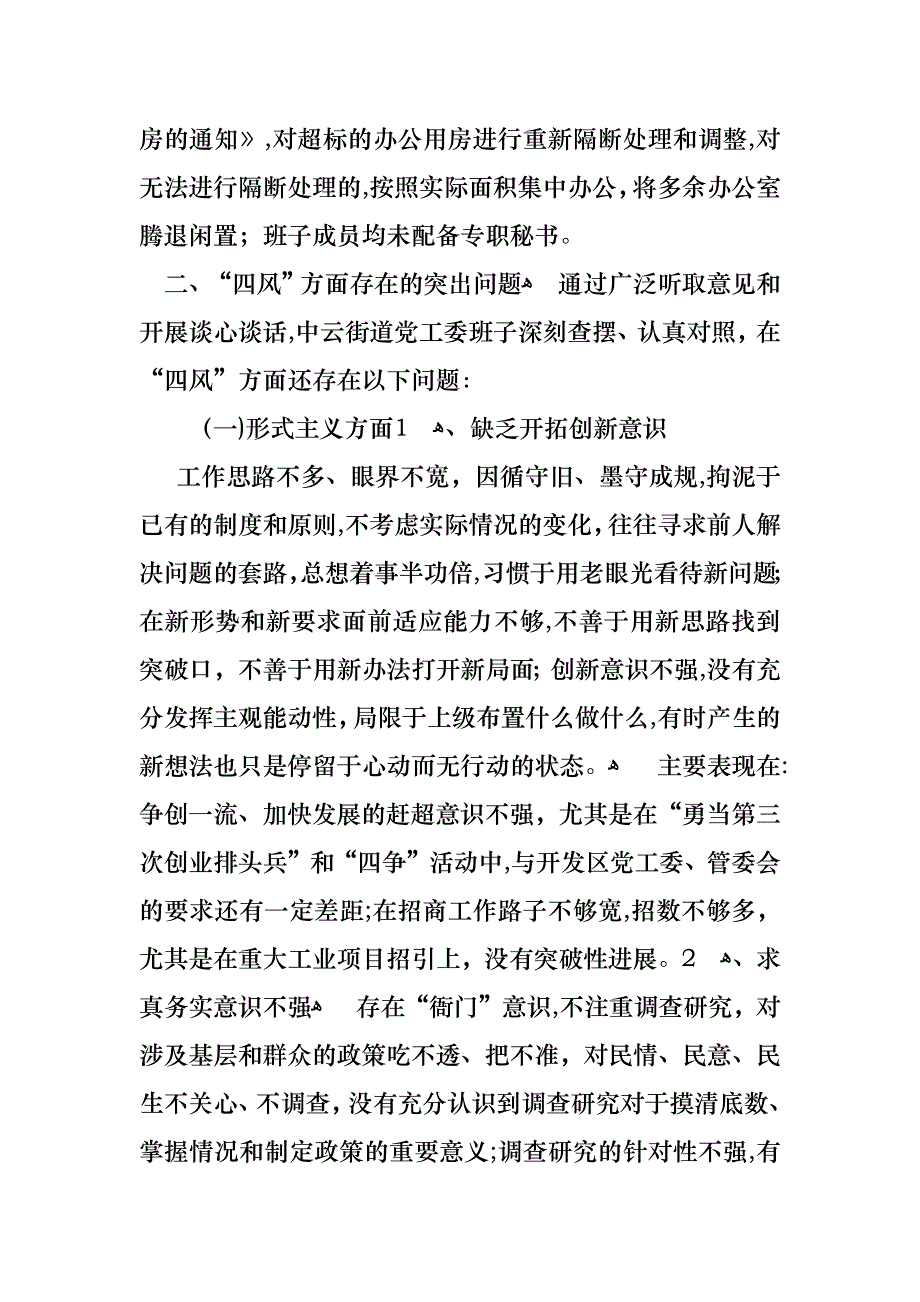 社区班子对照检查材料_第3页