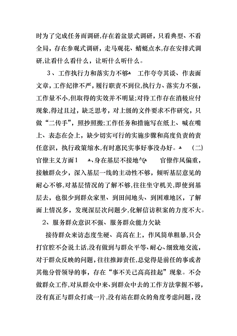 社区班子对照检查材料_第4页