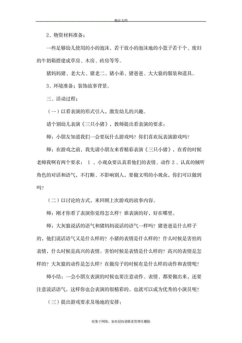 2023年大班主题活动《动物世界》说课材料_第4页