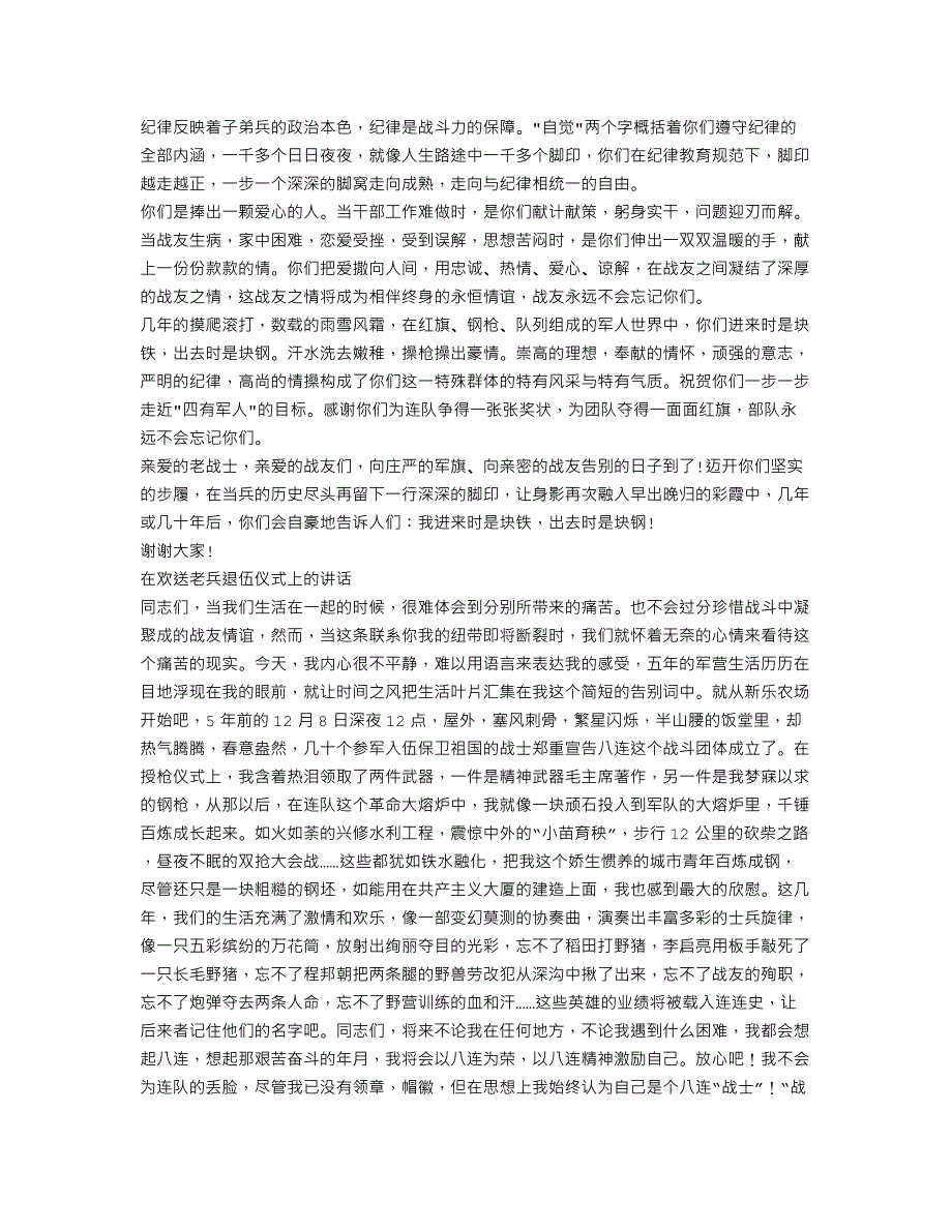 在欢送老兵退伍仪式上的讲话_第2页