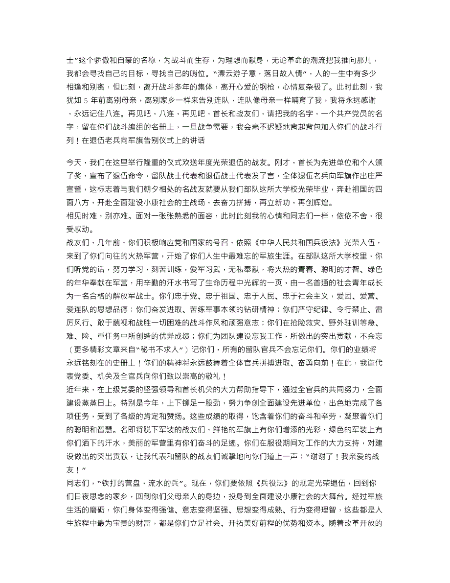 在欢送老兵退伍仪式上的讲话_第3页