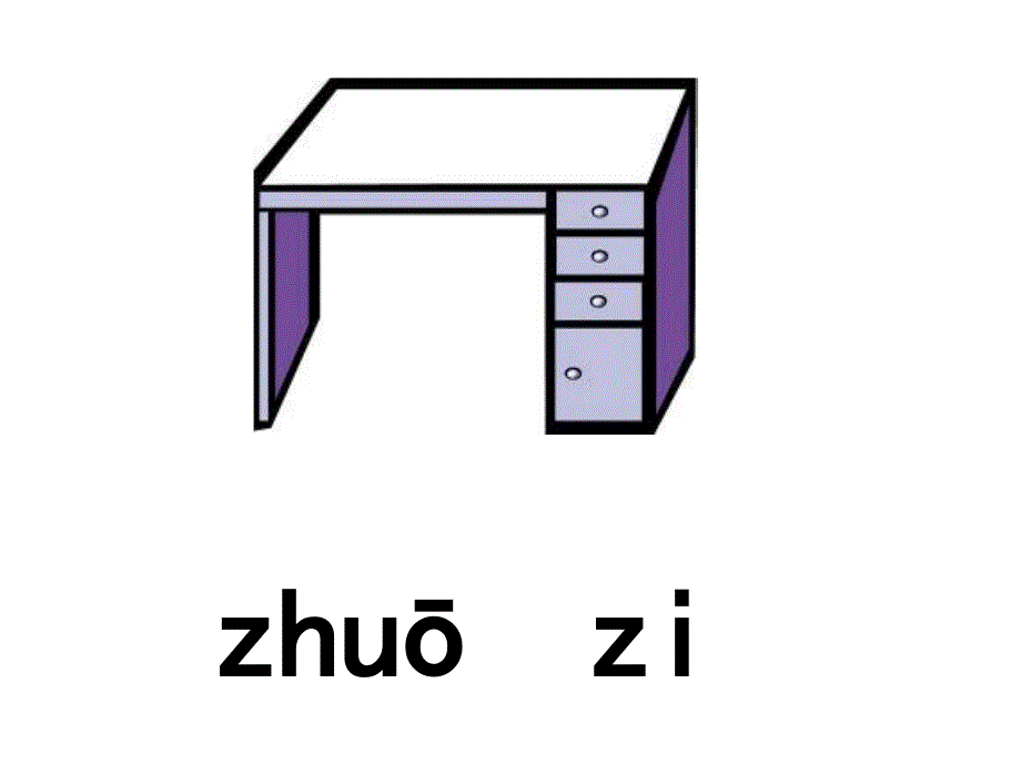 一年级上册在家里课件修改[精选文档]_第4页